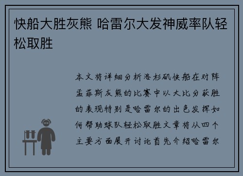 快船大胜灰熊 哈雷尔大发神威率队轻松取胜