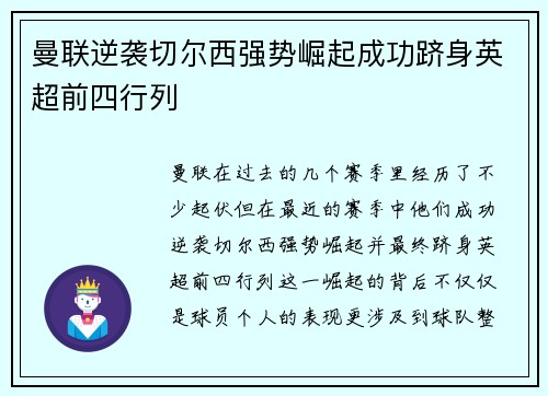 曼联逆袭切尔西强势崛起成功跻身英超前四行列