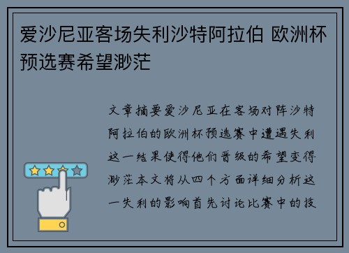 爱沙尼亚客场失利沙特阿拉伯 欧洲杯预选赛希望渺茫