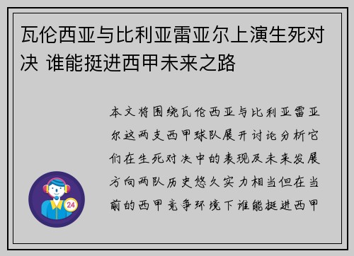 瓦伦西亚与比利亚雷亚尔上演生死对决 谁能挺进西甲未来之路