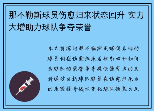 那不勒斯球员伤愈归来状态回升 实力大增助力球队争夺荣誉