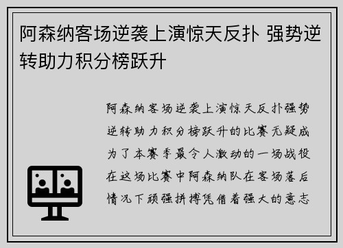 阿森纳客场逆袭上演惊天反扑 强势逆转助力积分榜跃升