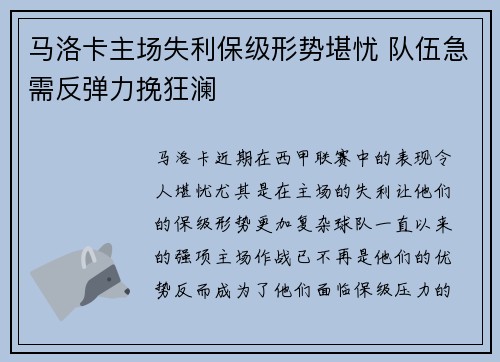 马洛卡主场失利保级形势堪忧 队伍急需反弹力挽狂澜