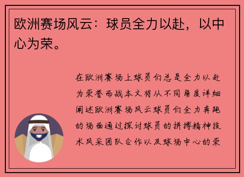 欧洲赛场风云：球员全力以赴，以中心为荣。