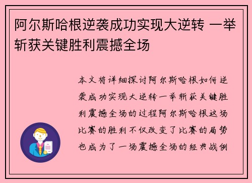 阿尔斯哈根逆袭成功实现大逆转 一举斩获关键胜利震撼全场