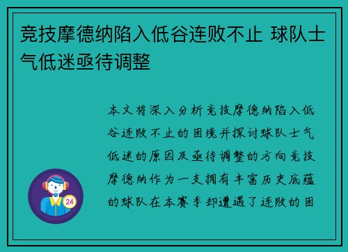 竞技摩德纳陷入低谷连败不止 球队士气低迷亟待调整