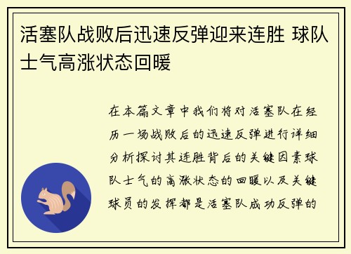活塞队战败后迅速反弹迎来连胜 球队士气高涨状态回暖