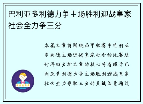 巴利亚多利德力争主场胜利迎战皇家社会全力争三分