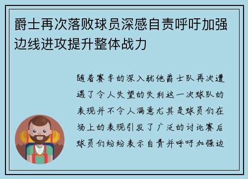 爵士再次落败球员深感自责呼吁加强边线进攻提升整体战力