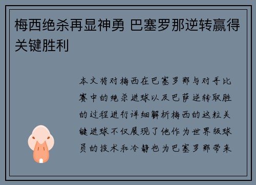 梅西绝杀再显神勇 巴塞罗那逆转赢得关键胜利