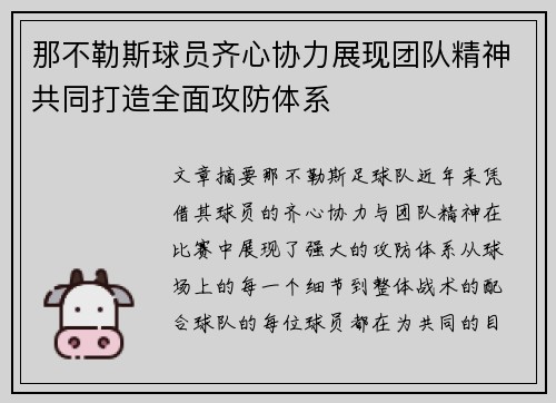 那不勒斯球员齐心协力展现团队精神共同打造全面攻防体系