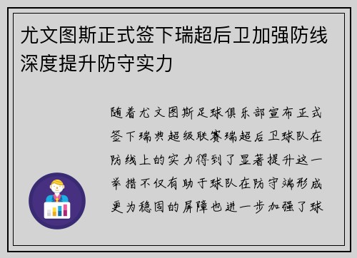 尤文图斯正式签下瑞超后卫加强防线深度提升防守实力
