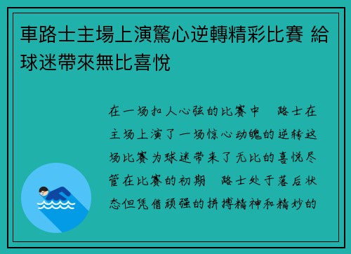 車路士主場上演驚心逆轉精彩比賽 給球迷帶來無比喜悅