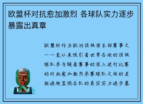 欧盟杯对抗愈加激烈 各球队实力逐步暴露出真章