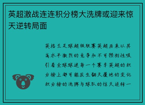 英超激战连连积分榜大洗牌或迎来惊天逆转局面