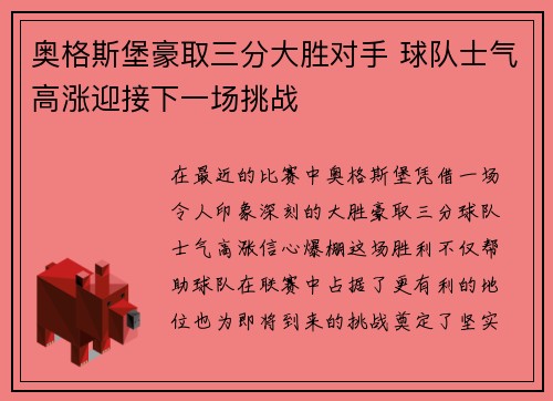 奥格斯堡豪取三分大胜对手 球队士气高涨迎接下一场挑战