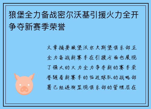 狼堡全力备战密尔沃基引援火力全开争夺新赛季荣誉
