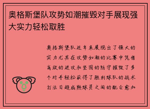 奥格斯堡队攻势如潮摧毁对手展现强大实力轻松取胜