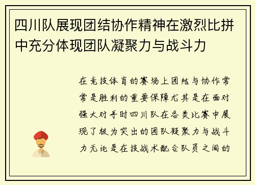 四川队展现团结协作精神在激烈比拼中充分体现团队凝聚力与战斗力