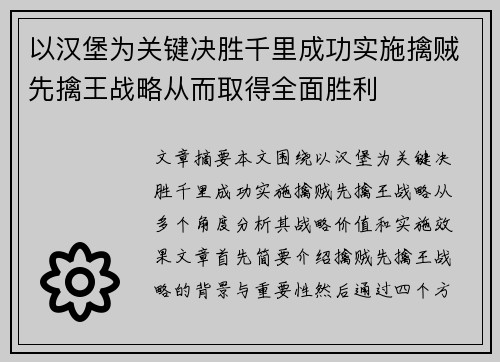 以汉堡为关键决胜千里成功实施擒贼先擒王战略从而取得全面胜利