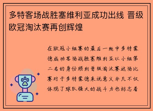 多特客场战胜塞维利亚成功出线 晋级欧冠淘汰赛再创辉煌