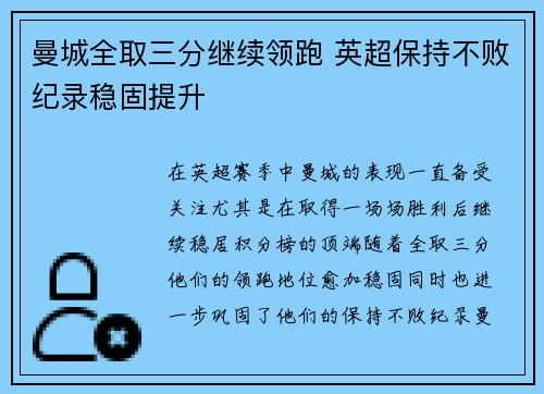 曼城全取三分继续领跑 英超保持不败纪录稳固提升