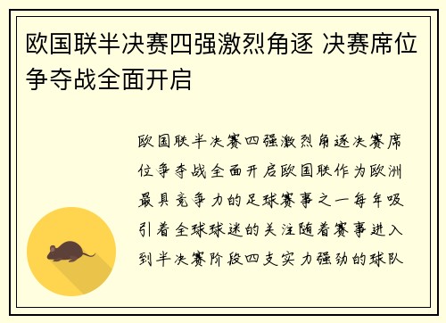 欧国联半决赛四强激烈角逐 决赛席位争夺战全面开启