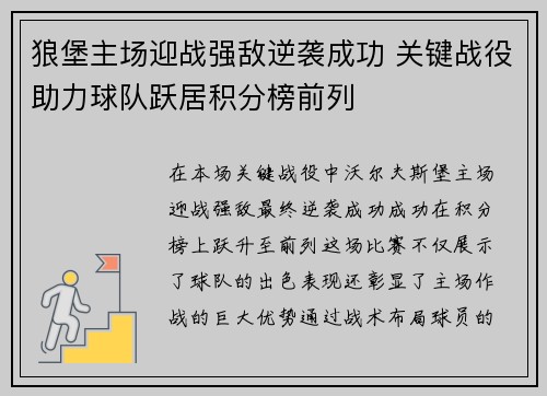 狼堡主场迎战强敌逆袭成功 关键战役助力球队跃居积分榜前列