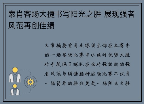 索肖客场大捷书写阳光之胜 展现强者风范再创佳绩
