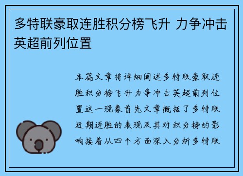 多特联豪取连胜积分榜飞升 力争冲击英超前列位置