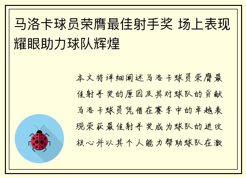 马洛卡球员荣膺最佳射手奖 场上表现耀眼助力球队辉煌