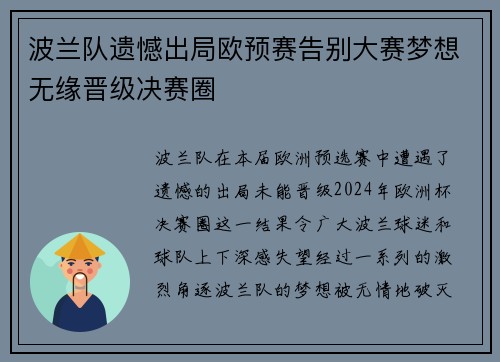 波兰队遗憾出局欧预赛告别大赛梦想无缘晋级决赛圈