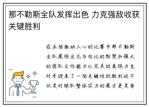 那不勒斯全队发挥出色 力克强敌收获关键胜利