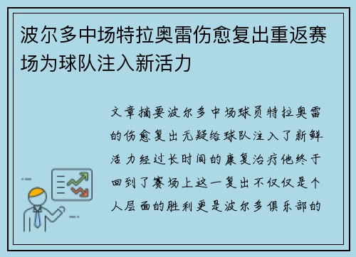 波尔多中场特拉奥雷伤愈复出重返赛场为球队注入新活力